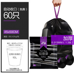 有券的上：e洁 手提抽绳垃圾袋 45cm*50cm*60只