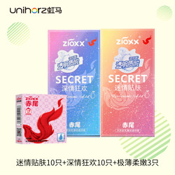 强势合体，我来组成“x”部：zioxx 赤尾 & Unihorz 虹马 深情狂欢+Touch+国潮系列玻尿酸安全套 23只