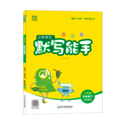 《小学计算/默写能手》（2024新版、下册、年级/版本/科目任选）