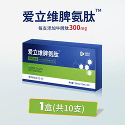 爱立维 脾氨肽口服液 1盒装10瓶
