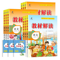 《小学教材解读》（2024版、人教版、年级/科目任选）