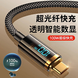 双头type-c数据线100W超级快充透明数显tpc充电线器PD66W适用苹果15华为vivo安卓oppo小米笔记本电脑USB闪充