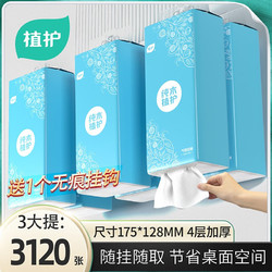 有券的上：植护 原木加厚款挂抽 1040张*3提（送1个挂钩）