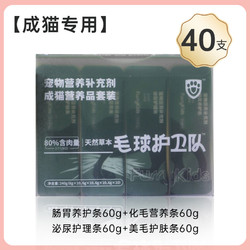 临期品：毛球护卫队 成猫营养品套装猫条 40支（肠胃养护条60g+化毛营养条60g+泌尿护理条60g+美毛护肤条60g）