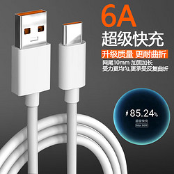 超级快充6Atypec数据线1条