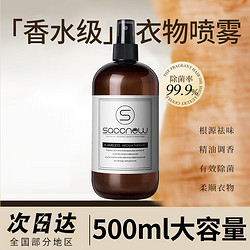 SACCNEW 衣物香氛喷雾除臭清新剂 白茶岩兰 500ml