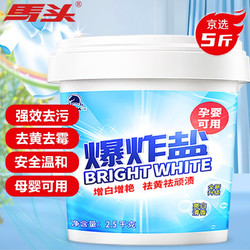 有券的上：matou 马头 爆炸盐 大桶实用装 2500g