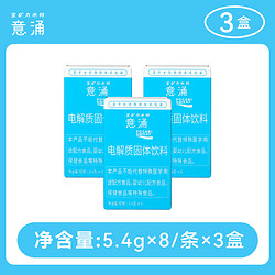 临期品：Otsuka 宝矿力水特 意涌粉末电解质冲剂 8条*3盒
