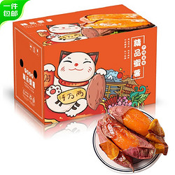 京百味 山东烟薯25号蜜薯 2.5kg 中果装  单果150-400g
