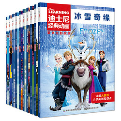 有券的上：《迪士尼经典动画故事书》（单本任选）