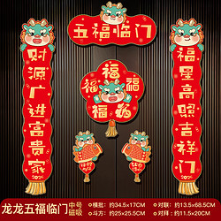 龙年磁吸春联 6件套