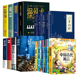 《孙子兵法与三十六计等课外书》(任选一本)