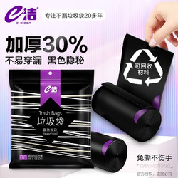 e洁 自动收口垃圾袋 黑色 45cm*50cm 2卷 共60只 加厚