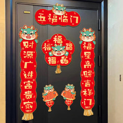 龙年磁吸春联 6件套