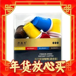 年货先到家：澳鑫来 胶囊冻干咖啡 2g*3罐