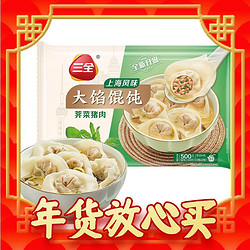 年货先到家：三全 大馅馄饨500g（还有小馄饨可以选）
