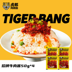 TIGER BANG 虎邦 招牌牛肉酱50g*4