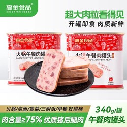 高金食品 爆款火锅午餐肉罐头2罐*340g烧烤涮火锅家庭早餐三明治