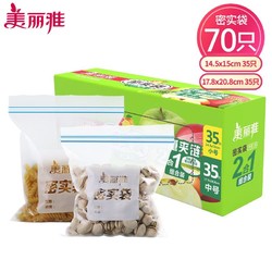 Maryya 美丽雅 食品保鲜袋 小号+中号共70只