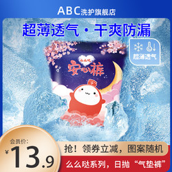 ABC 裤型安睡裤安心裤姨妈巾70-160斤M-L码 10条