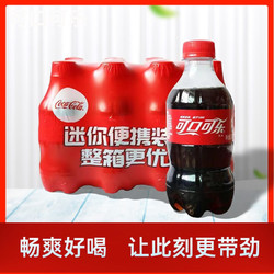 有券的上：Coca-Cola 可口可乐 碳酸饮料小瓶装乐 300ml*6瓶
