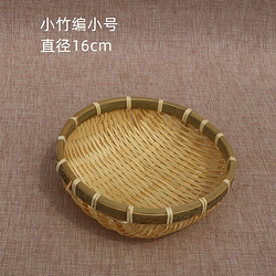 竹编簸箕收纳筐 直径16 高5cm（送蒸笼布）