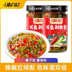 JI XIANG JU 吉香居 暴下饭 双色剁椒酱200g*2瓶