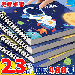四季年华 A4加厚图画本 1本