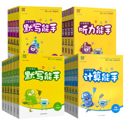 《24年春 英语阅读能手》（年级任选）