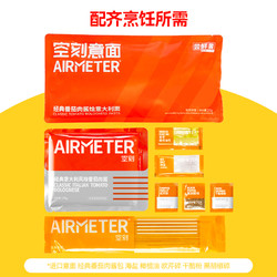 会员专享：AIRMETER 空刻 烛光意面 意大利面270g