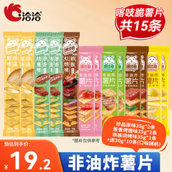 3.8焕新：ChaCheer 洽洽 喀吱脆薯片35g*5条+赠送30g*10条