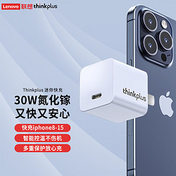 thinkplus lthinkplus联想30W氮化镓充电器PD快充20W手机充电头iPhone苹果15数据线