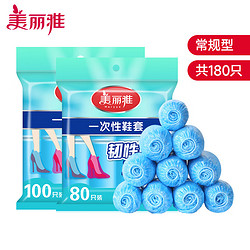 有券的上：Maryya 美丽雅 防尘鞋套 180只
