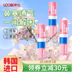 LOOBILOTION 乐比滴 乐比（LOOBI）乐比滴   鼻爽    通气鼻爽薄荷棒 樱花味鼻通*3支