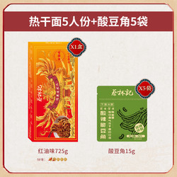 蔡林记 香辣味热干面 5人份+酸豆角*5袋