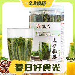 最后4小时：徽六 太平猴魁绿茶小罐装 25g
