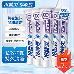 PLUS会员：冷酸灵 多效优护牙膏 110g*5支