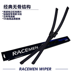 RACEMEN 威士曼 无骨雨刮