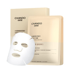 PLUS会员：CHANDO 自然堂 III型重组胶原蛋白修护冻干面膜 0.65g×5片装