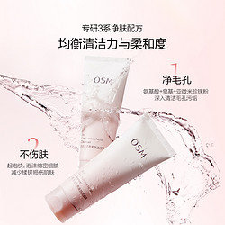 OSM 欧诗漫 氨基酸洗面奶 100g