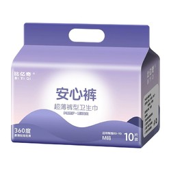 比亿奇 安睡裤女经期用安心裤大码3条超薄姨妈巾夜用防漏裤型卫生巾正品月经