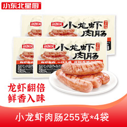 小东北星厨 火山石小龙虾味 255g*4袋 共20根