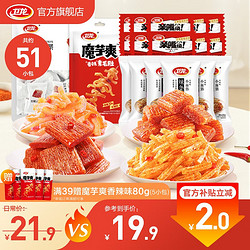 有券的上：WeiLong 卫龙 辣条魔芋组合 约53小包 511g