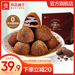 BESTORE 良品铺子 黑松露巧克力礼盒 100颗共500g