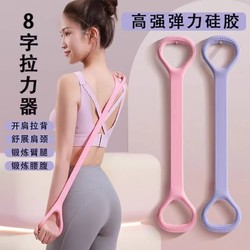 猛焰 8字拉力器背部弹力绳家用开肩颈拉伸带健身瑜伽硅胶锻炼手臂拉背