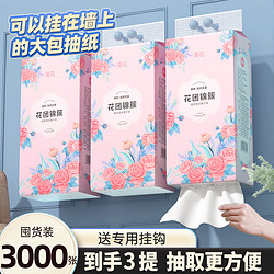 漫花 挂式抽纸1000张*3提（赠挂钩）
