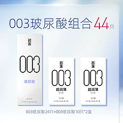 五一放价、周二生活场：名流 003玻尿酸组合 共44只（003玻尿酸24只+003玻尿酸10只*2盒）