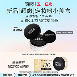 MAKE UP FOR EVER 玫珂菲 全新超微定妆粉1.1 1g