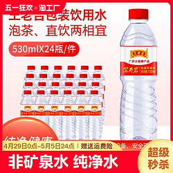 王老吉 饮用纯净水 530ml*24瓶