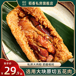 稻香私房 经典大肉粽 100g*4只